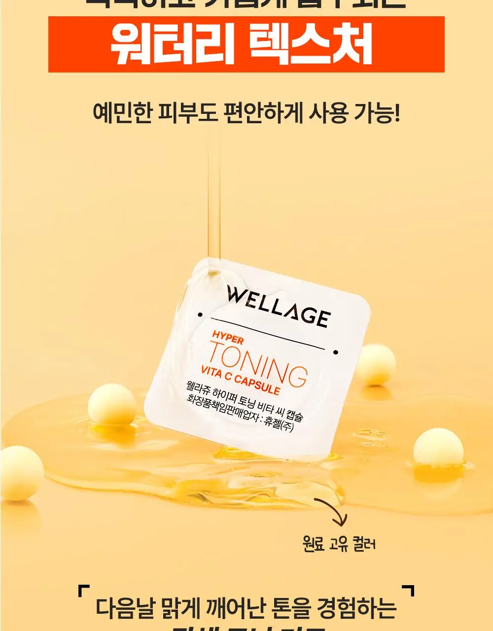[중요한날하루전] 웰라쥬 원데이키트 캡슐 앰플 1개입 4종 택1 (PDRN/히알/시카/토닝) 상세페이지 90